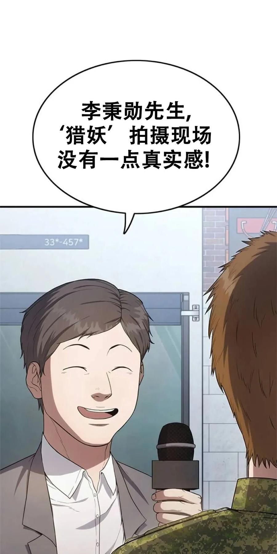 《吞鬼师》第7集 第128页