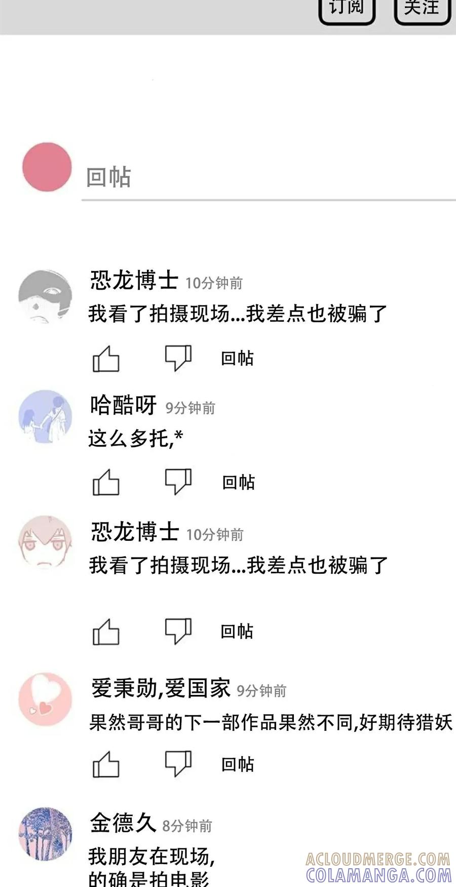 《吞鬼师》第7集 第137页