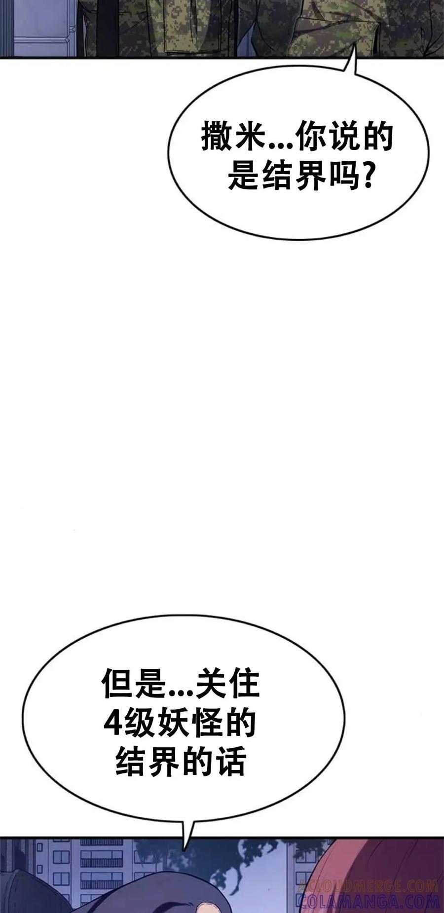 《吞鬼师》第7集 第5页