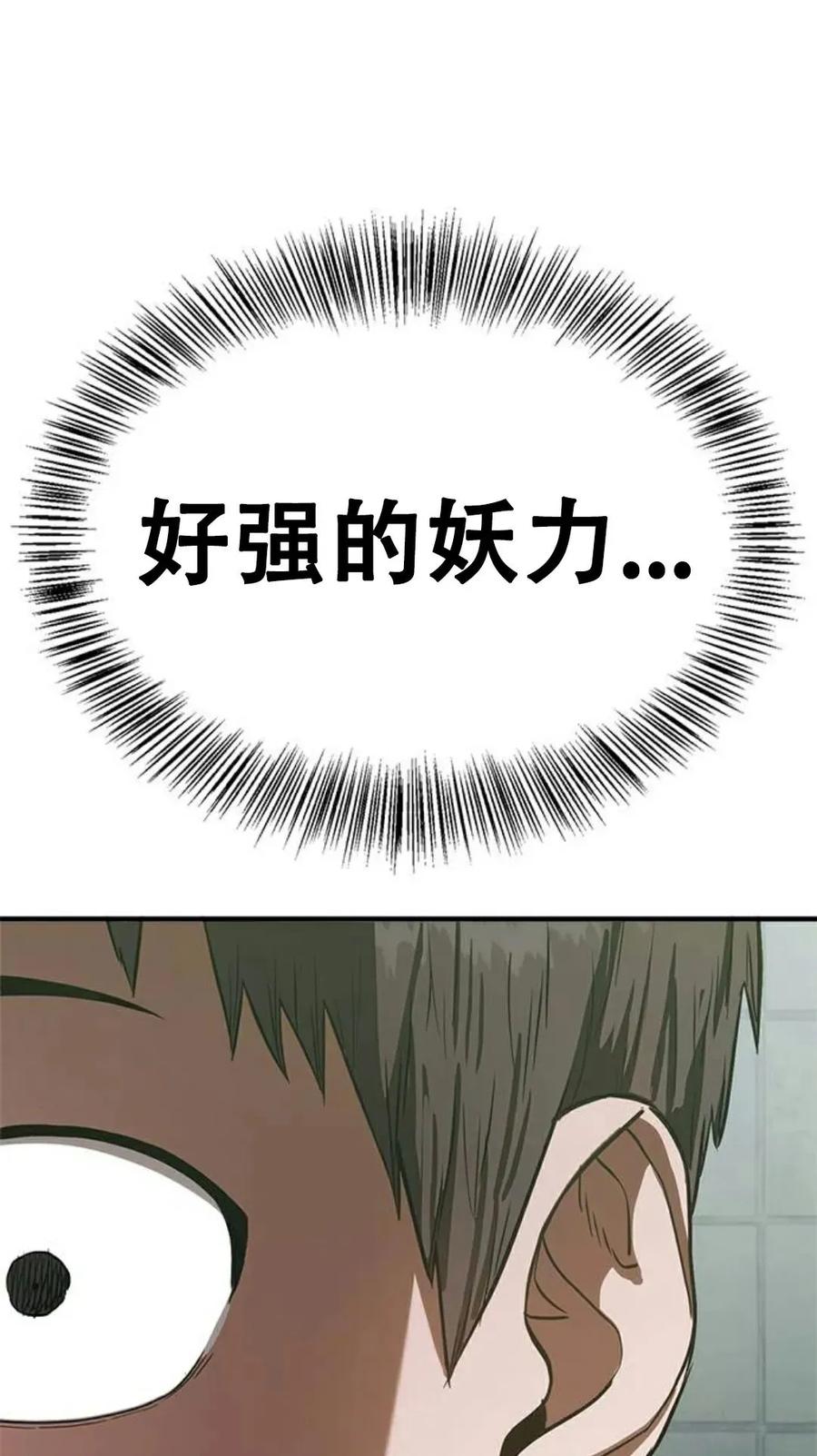 《吞鬼师》第8集 第159页