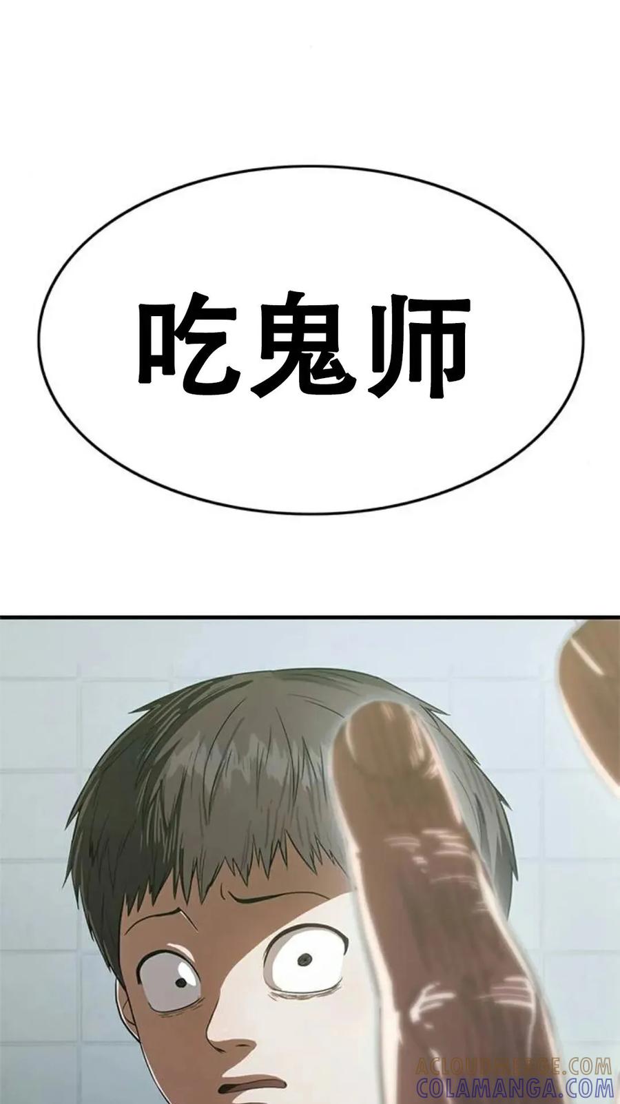 《吞鬼师》第8集 第157页