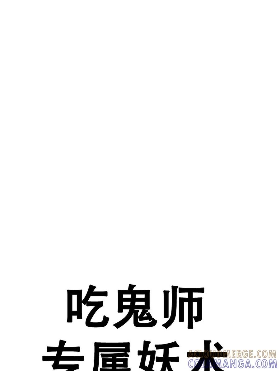 《吞鬼师》第8集 第165页