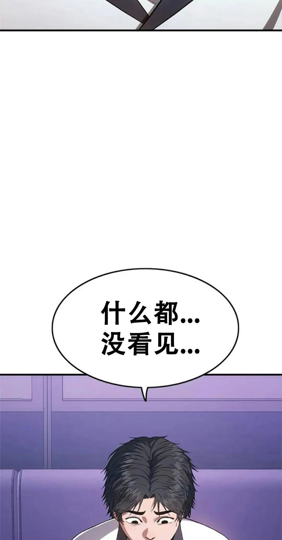 《吞鬼师》第8集 第104页