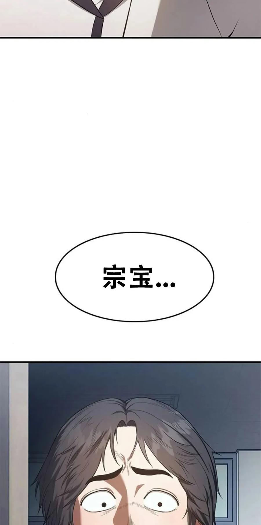 《吞鬼师》第8集 第55页
