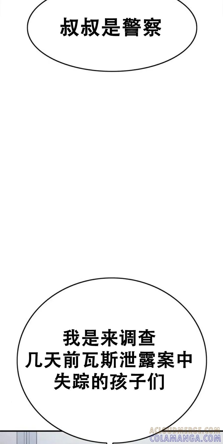 《吞鬼师》第8集 第33页