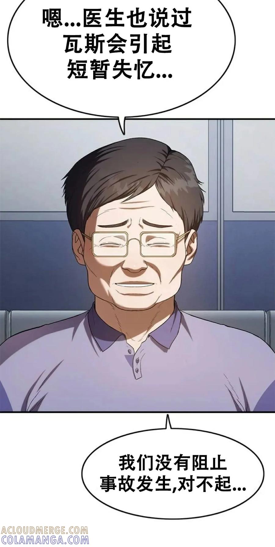 《吞鬼师》第8集 第37页