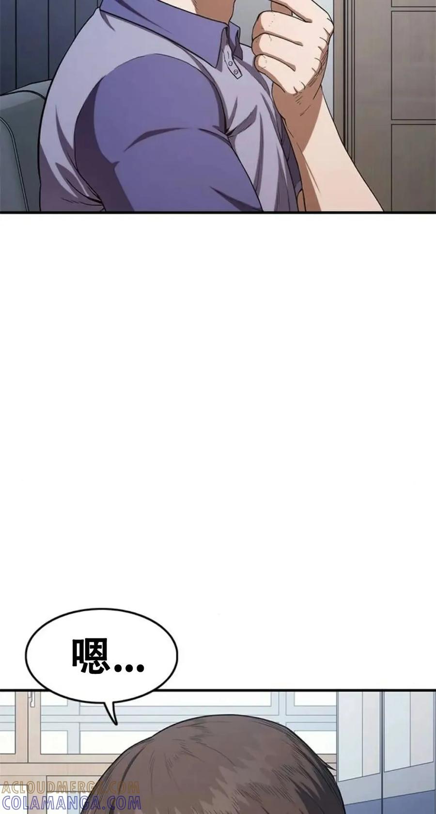 《吞鬼师》第8集 第45页