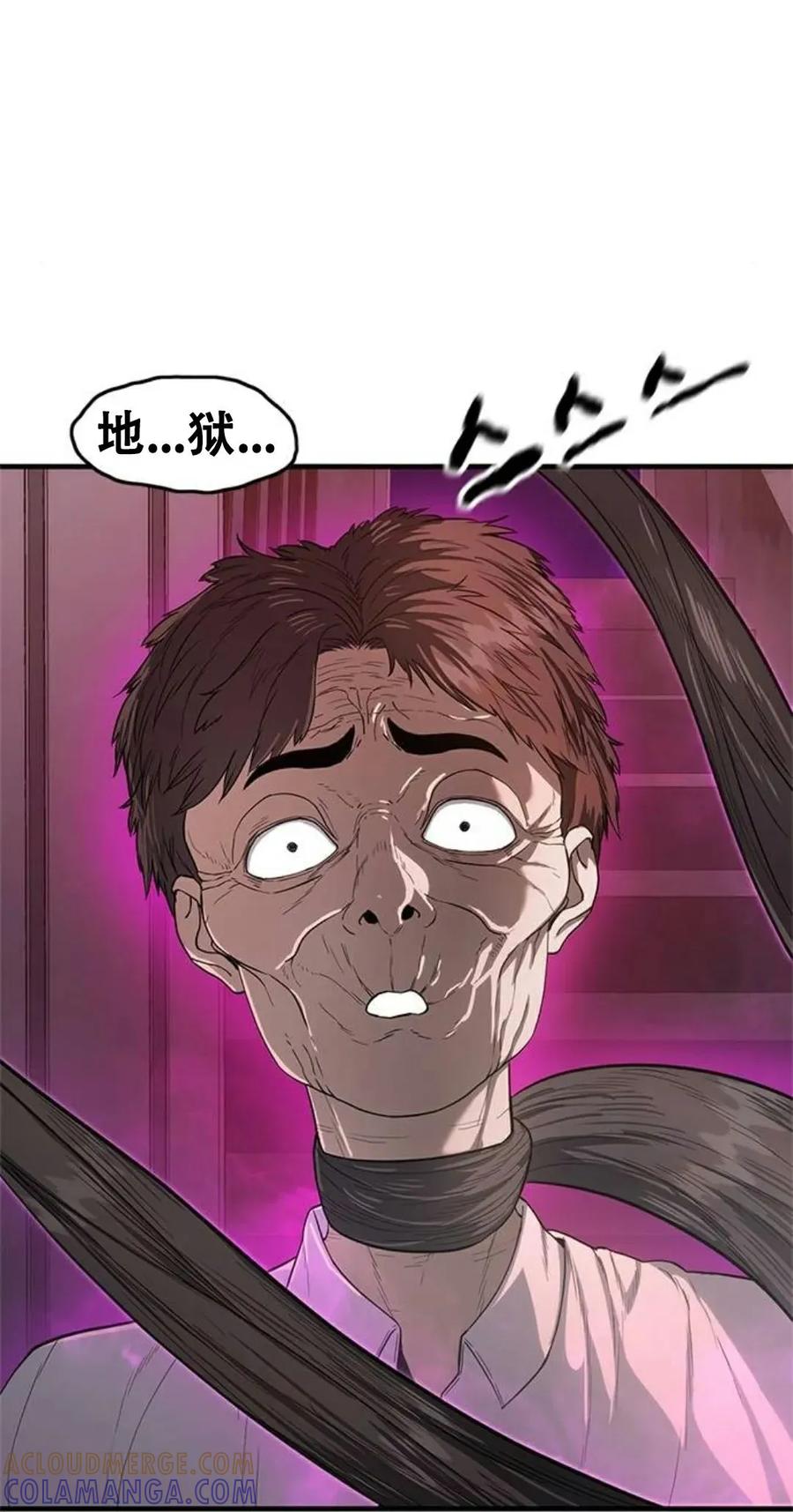 《吞鬼师》第8集 第21页
