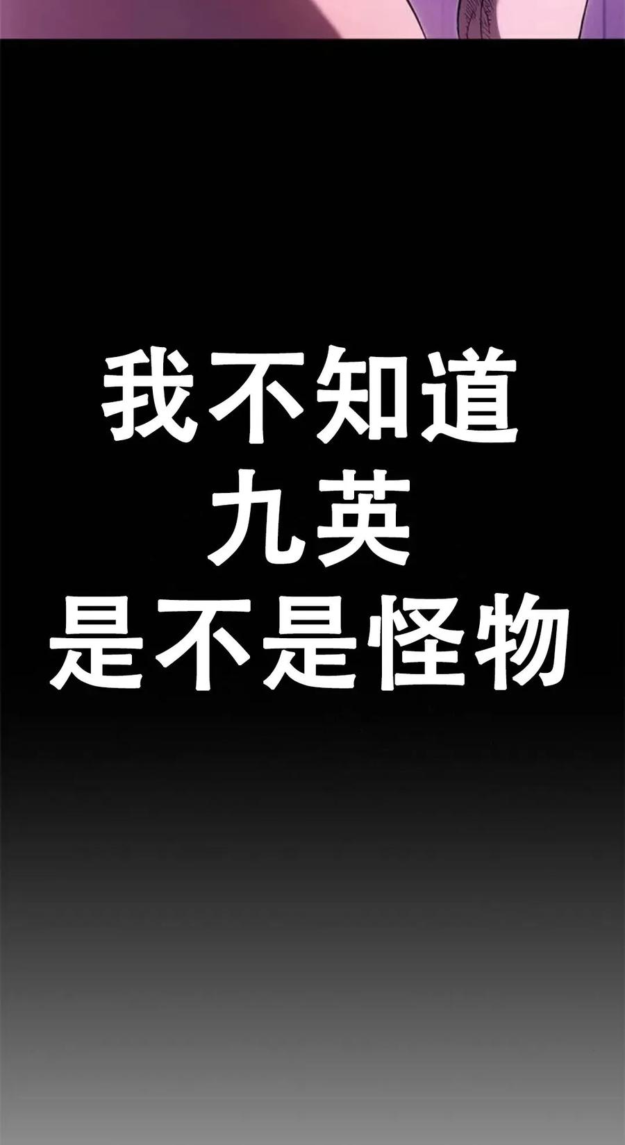 《吞鬼师》第8集 第92页
