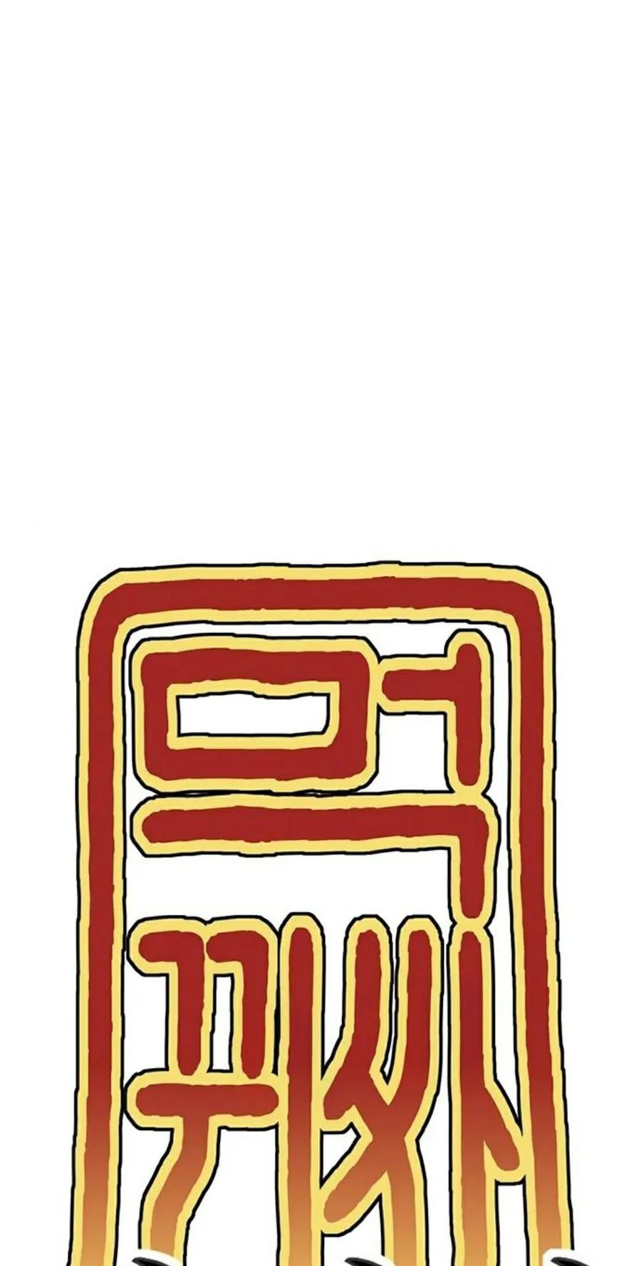 《吞鬼师》第8集 第75页