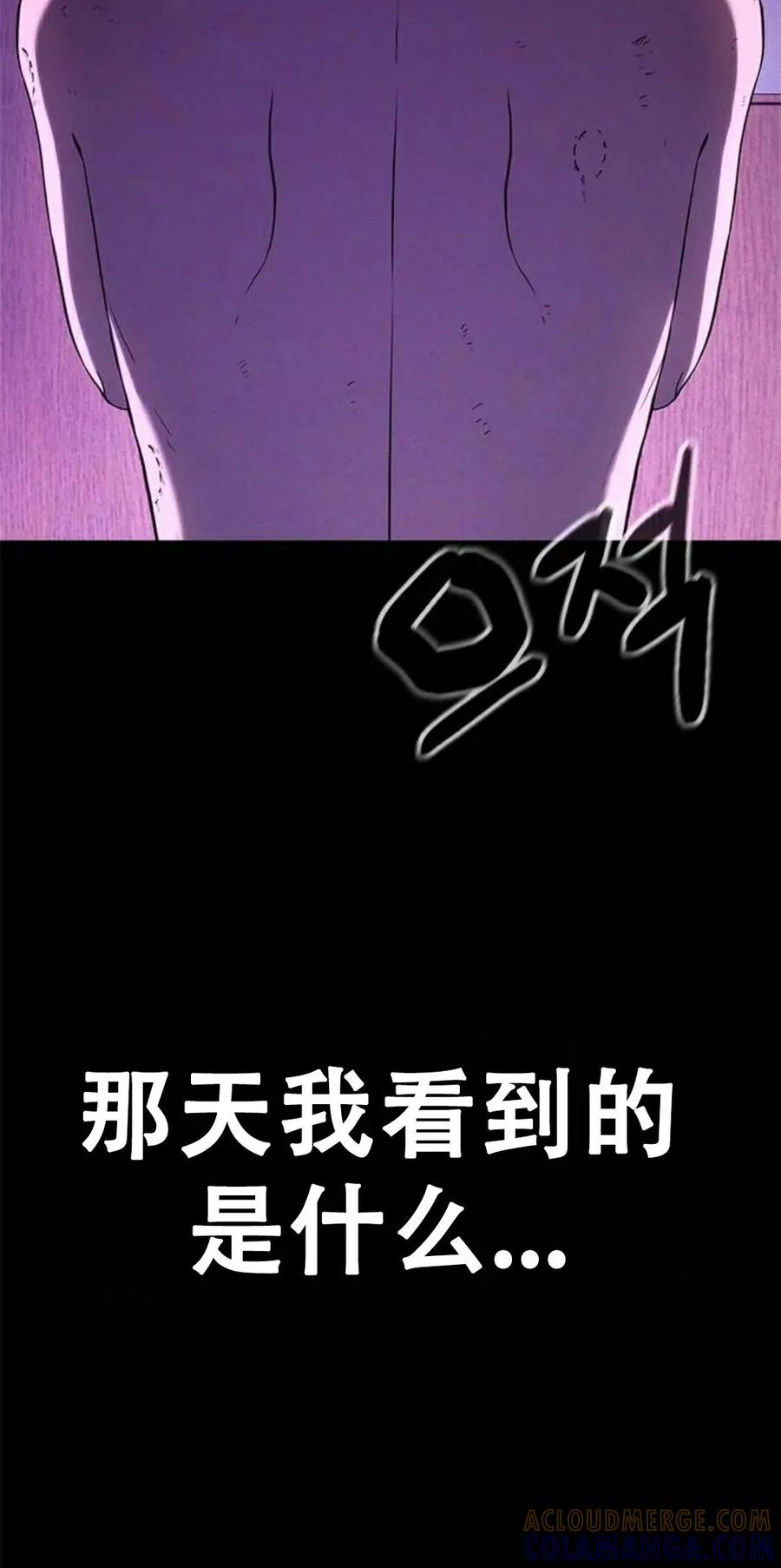 《吞鬼师》第8集 第89页