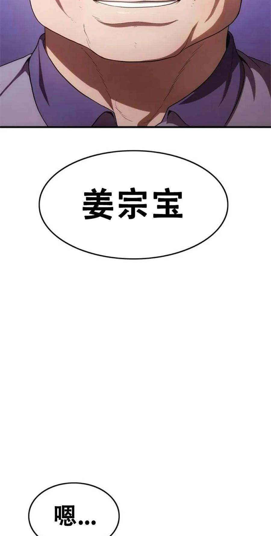 《吞鬼师》第8集 第79页