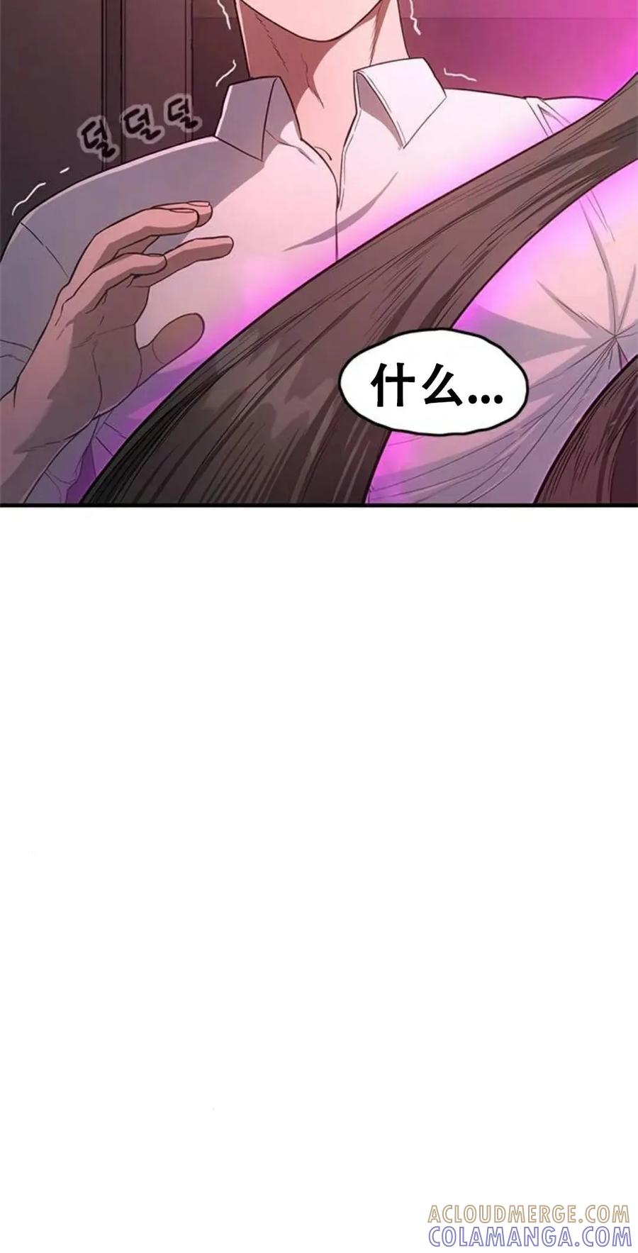 《吞鬼师》第8集 第17页