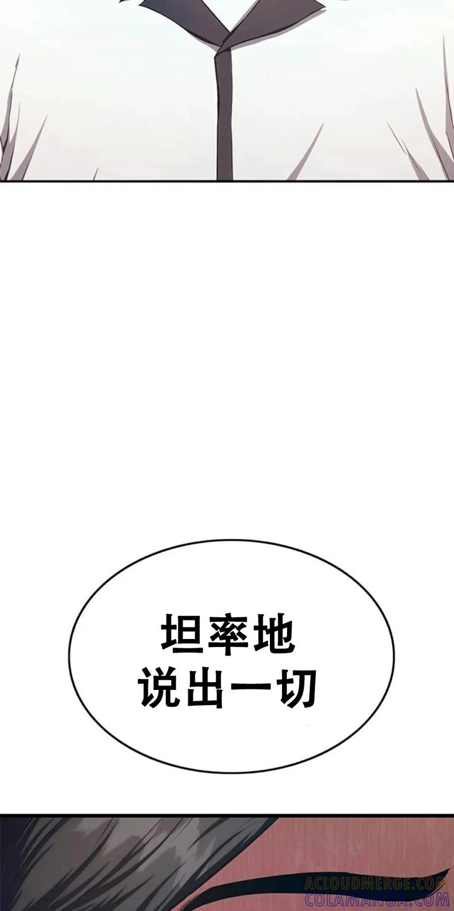 《吞鬼师》第8集 第85页