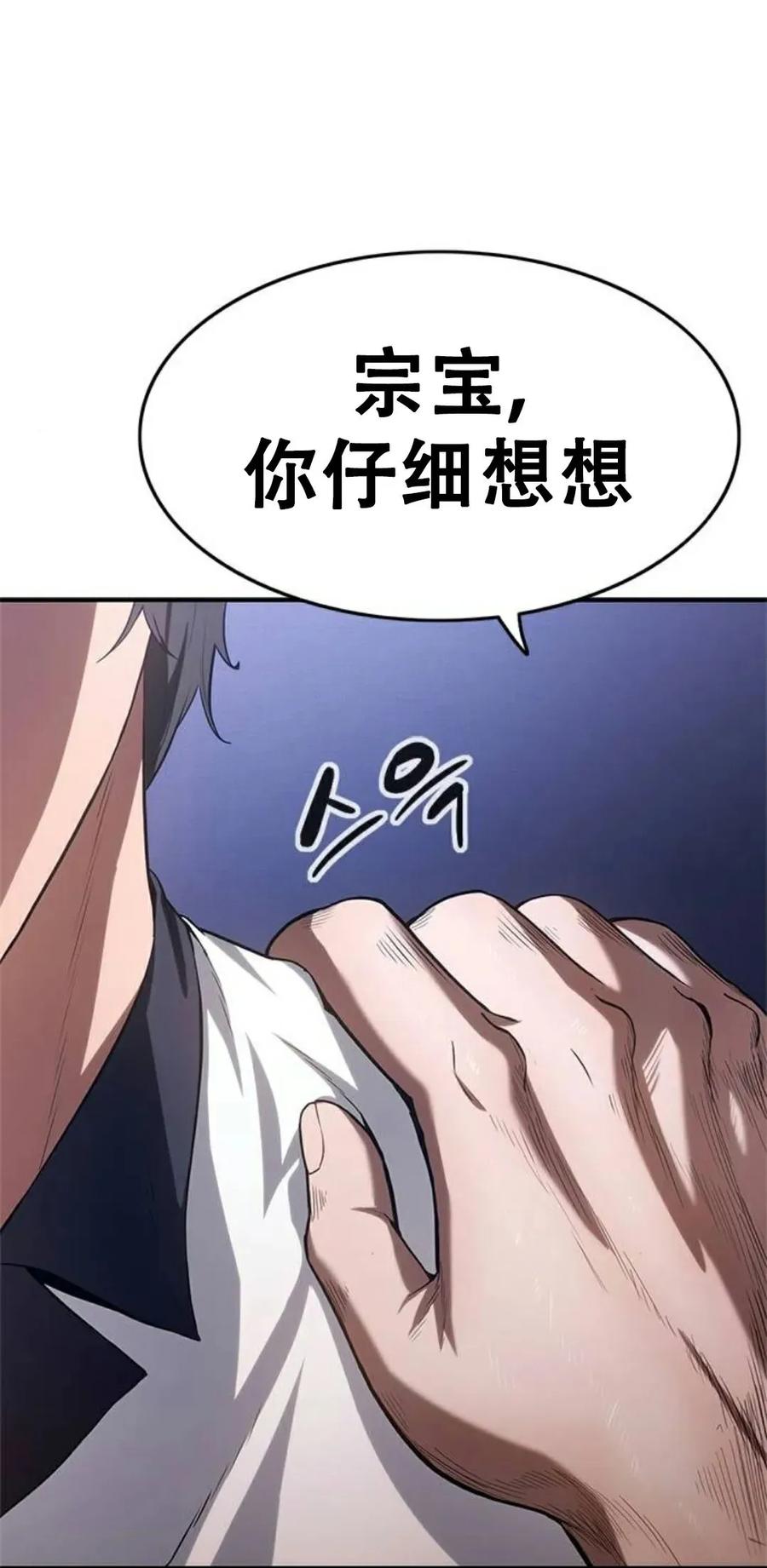 《吞鬼师》第8集 第111页