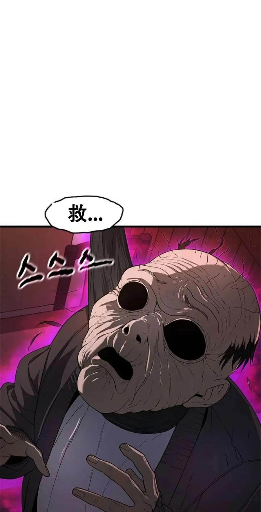 《吞鬼师》第8集 第15页