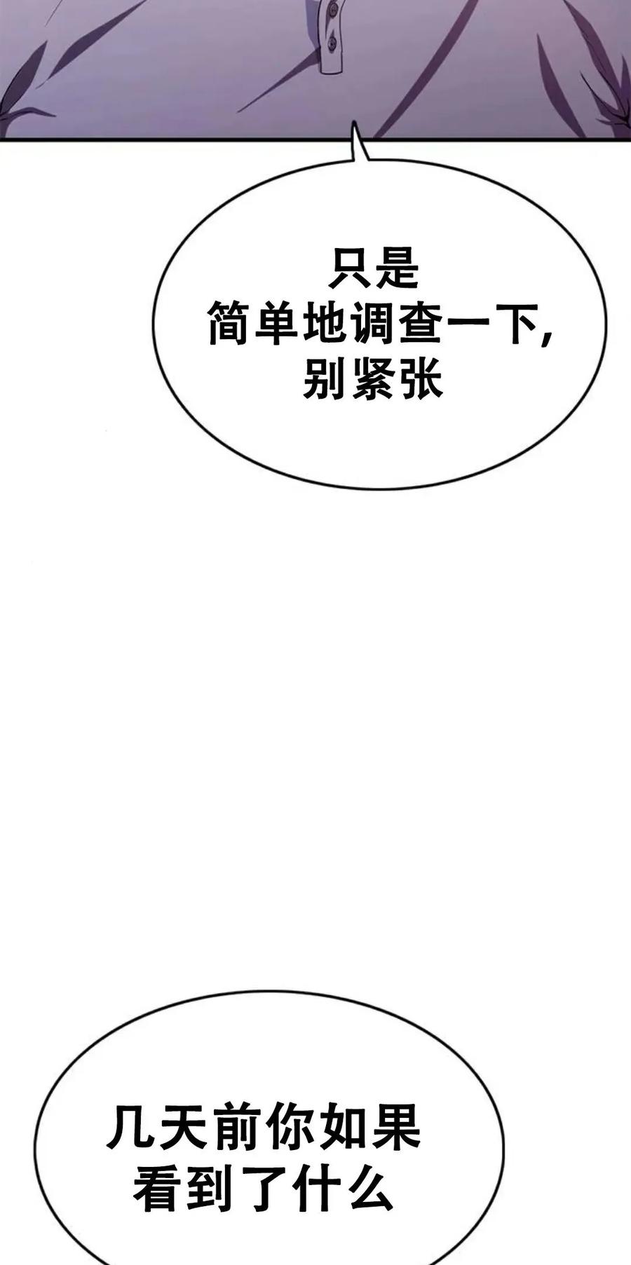 《吞鬼师》第8集 第82页