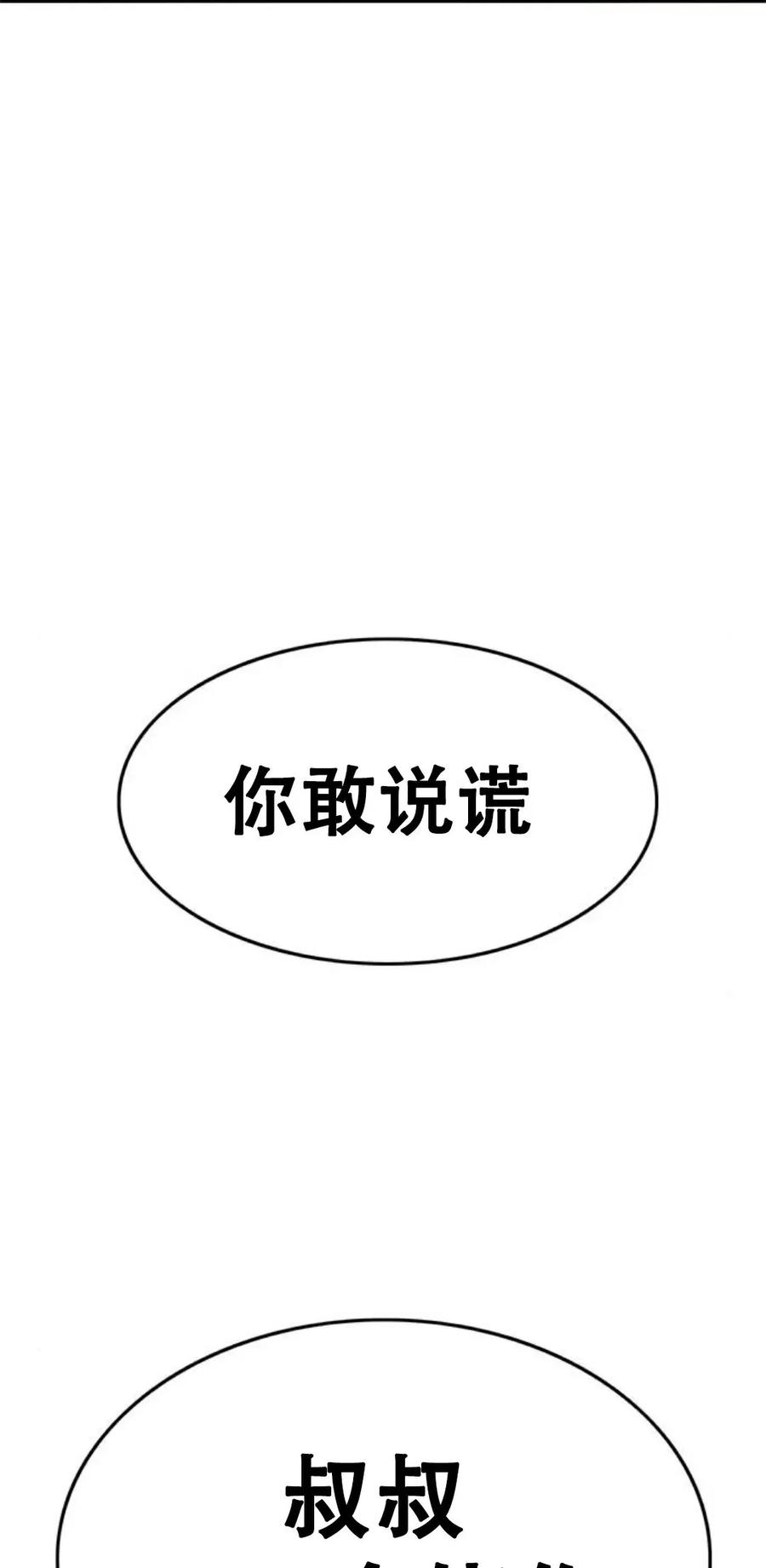 《吞鬼师》第8集 第112页