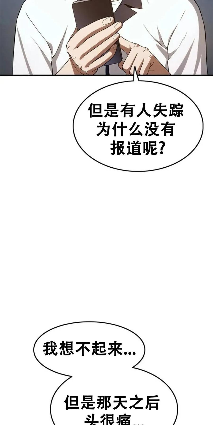 《吞鬼师》第8集 第39页