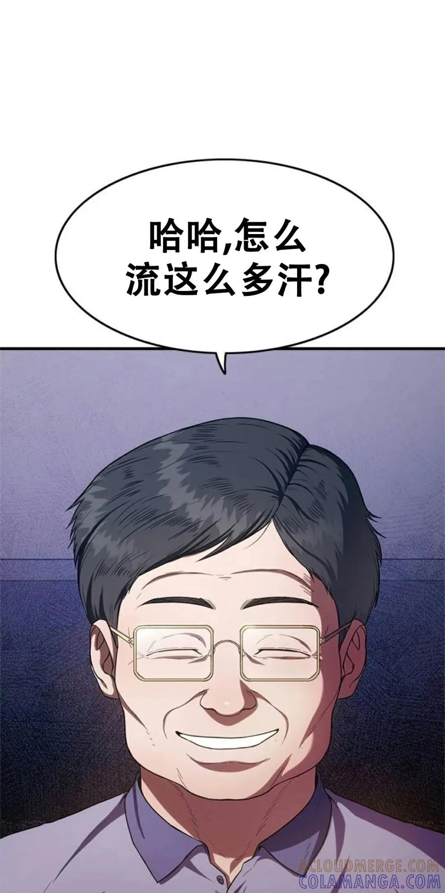 《吞鬼师》第8集 第81页