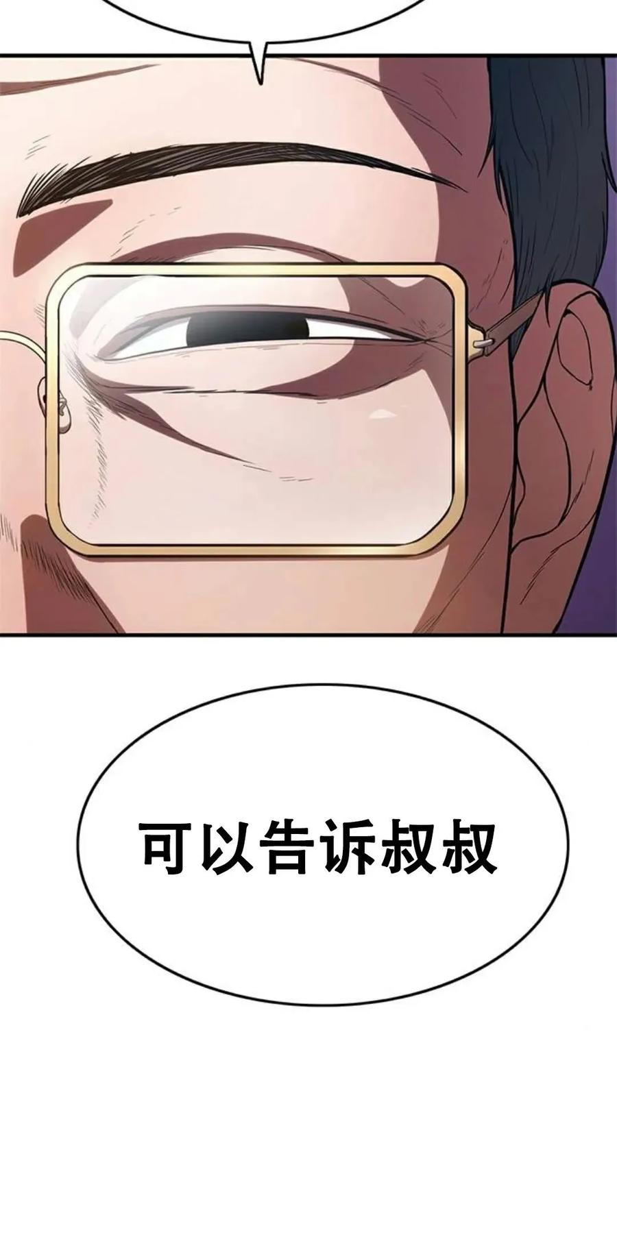 《吞鬼师》第8集 第83页