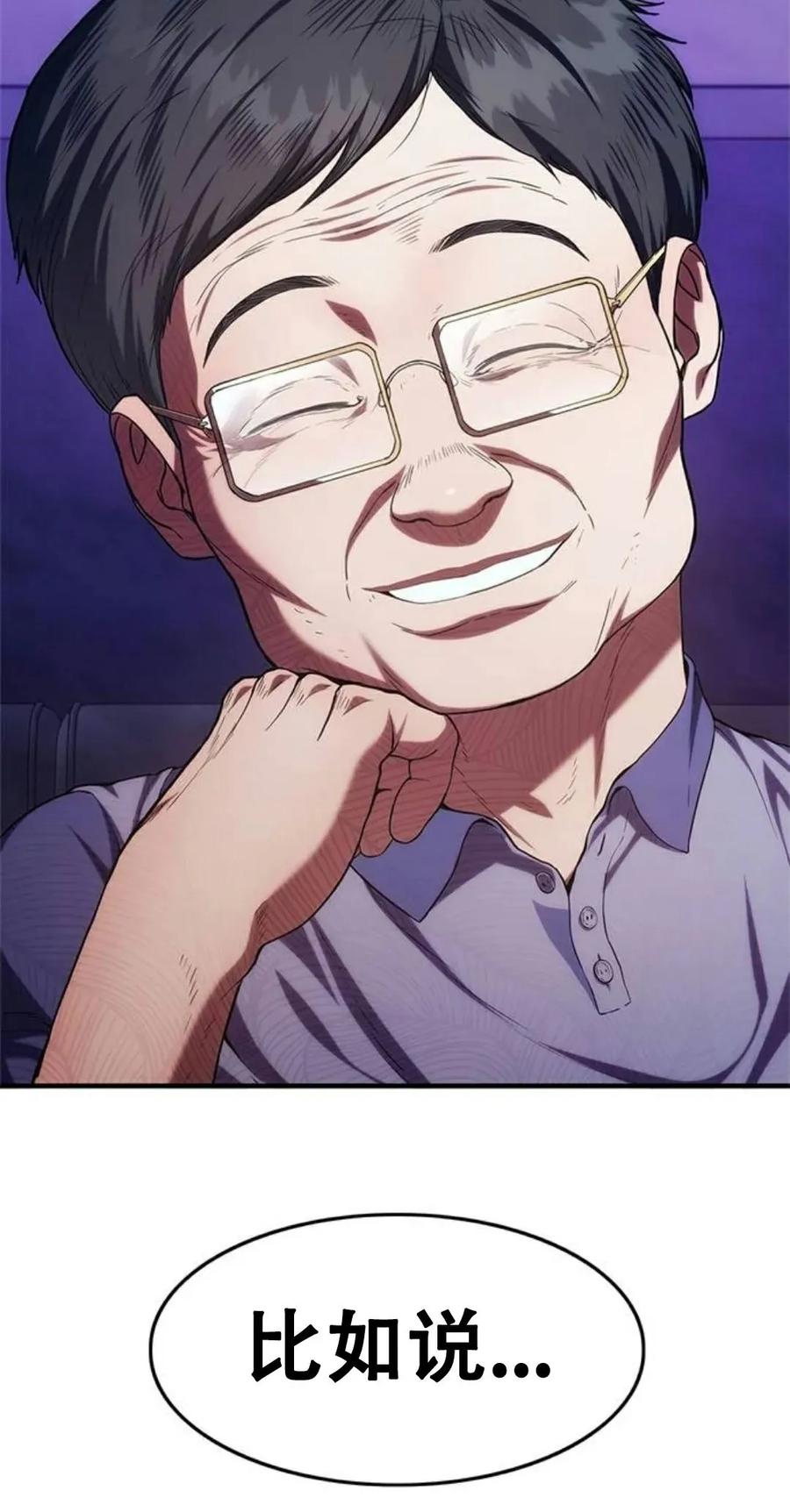 《吞鬼师》第8集 第108页