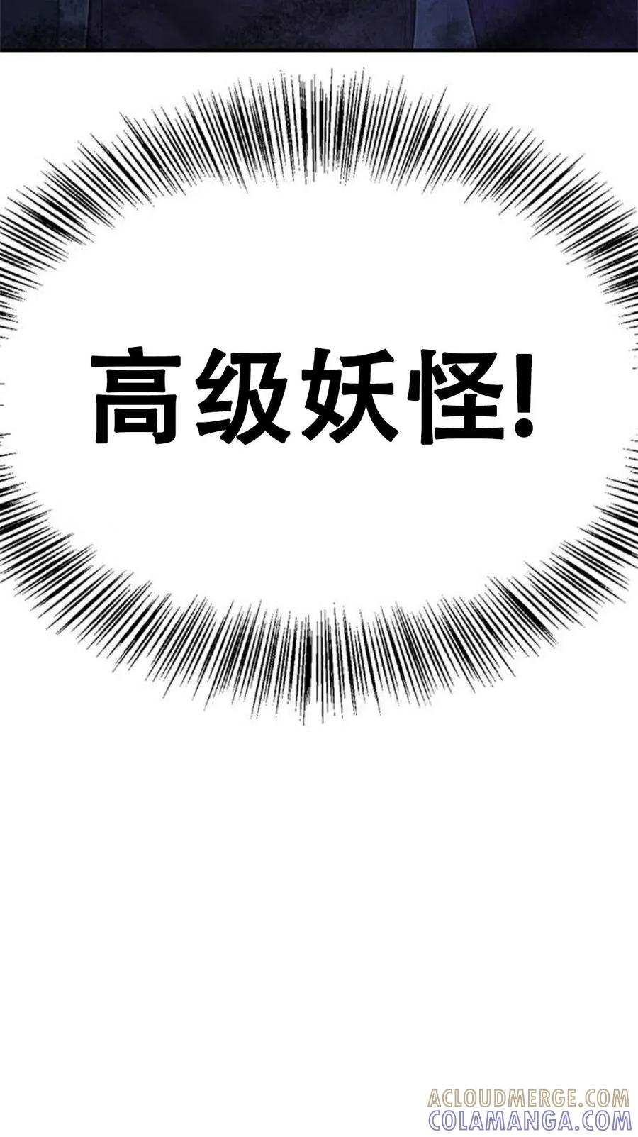 《吞鬼师》第8集 第153页