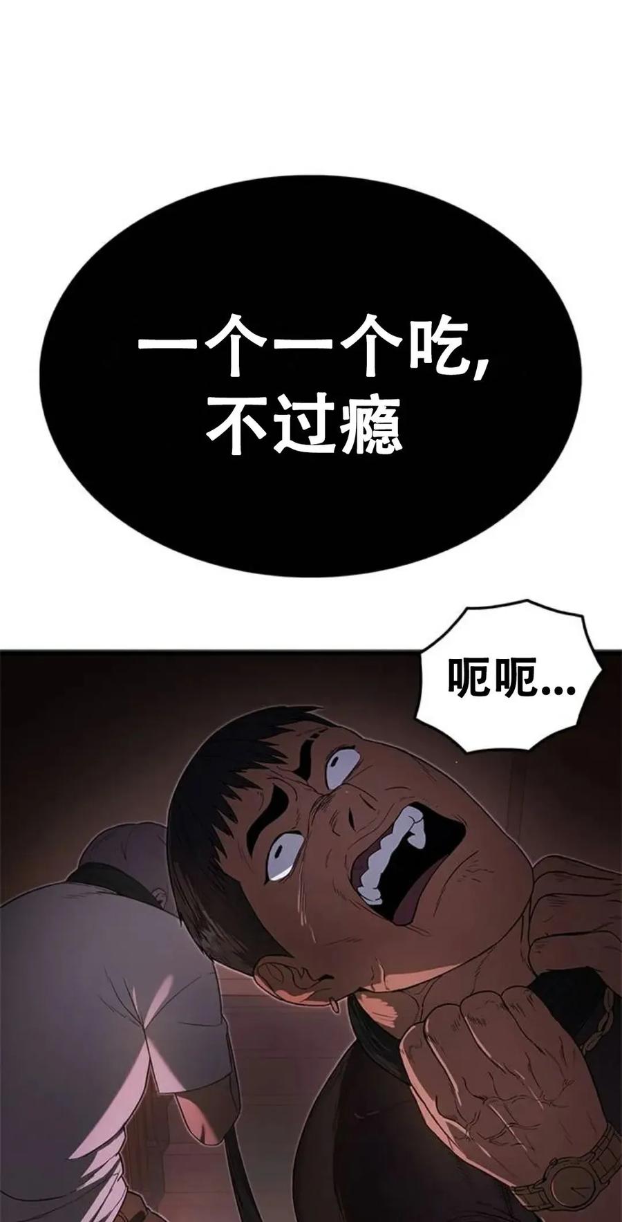 《吞鬼师》第8集 第11页