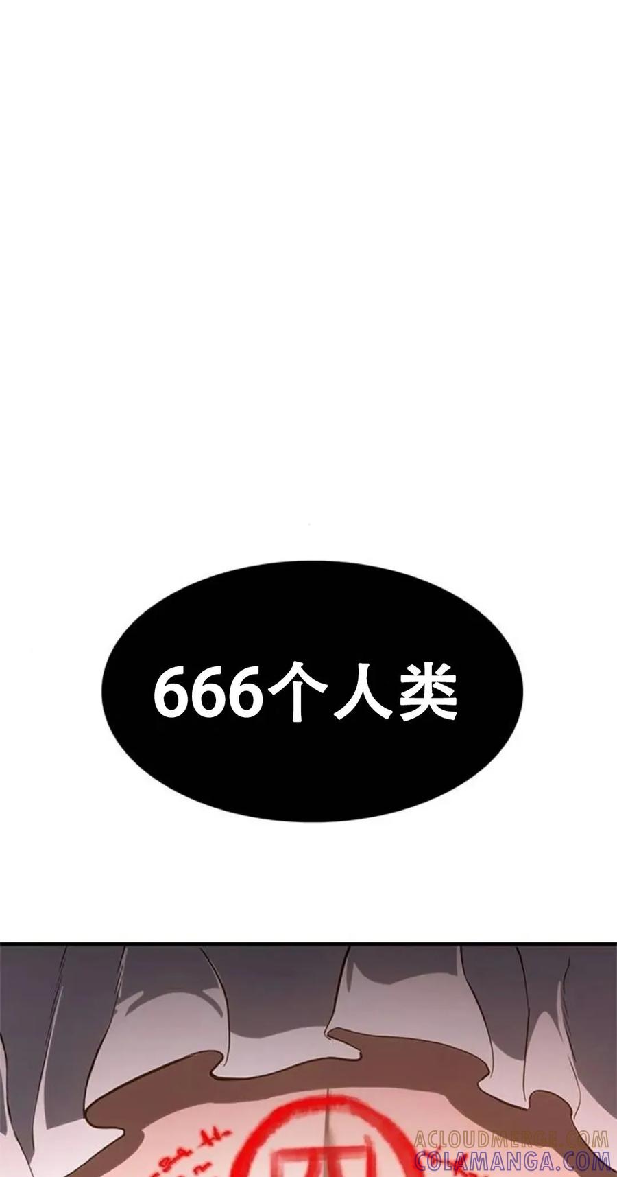 《吞鬼师》第8集 第25页