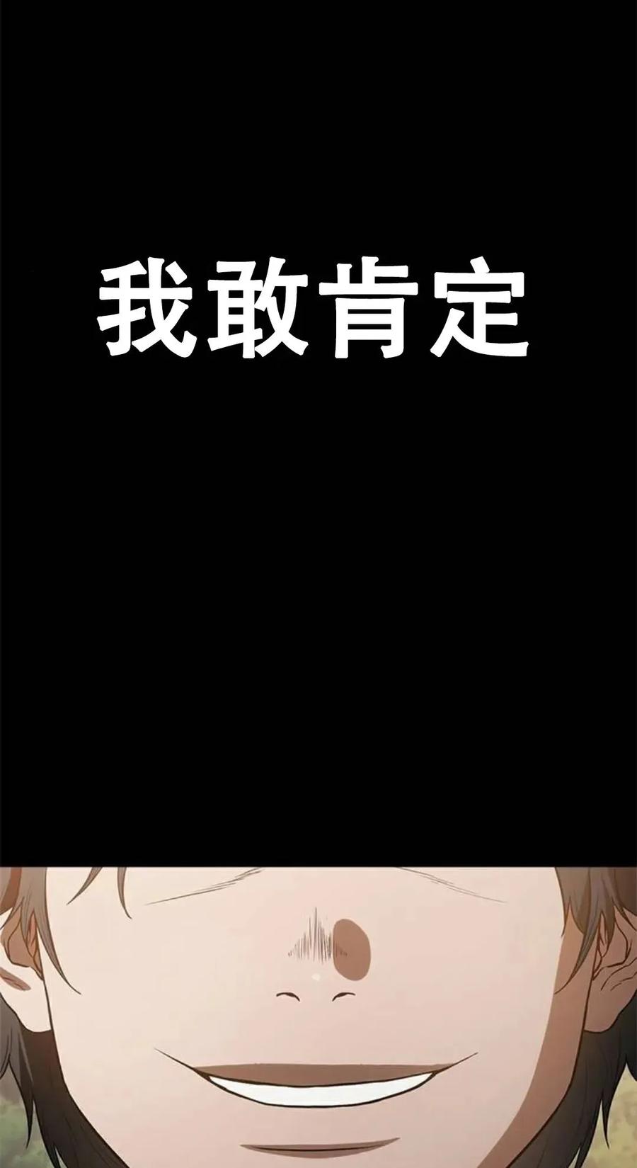 《吞鬼师》第8集 第98页