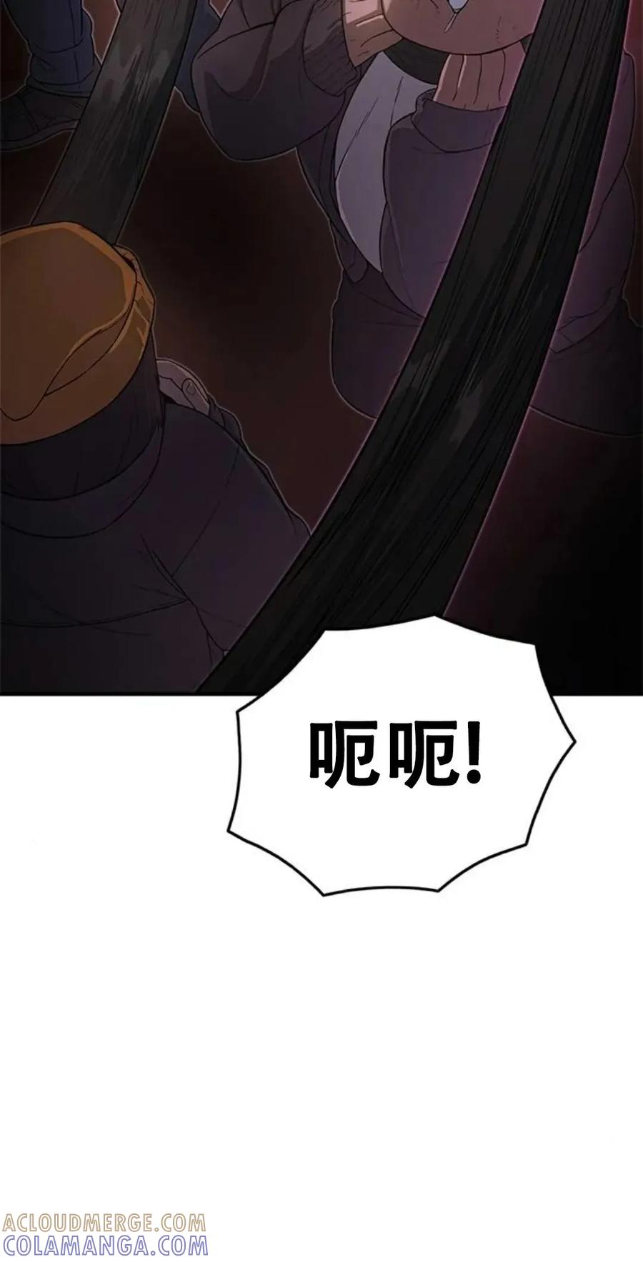 《吞鬼师》第8集 第13页