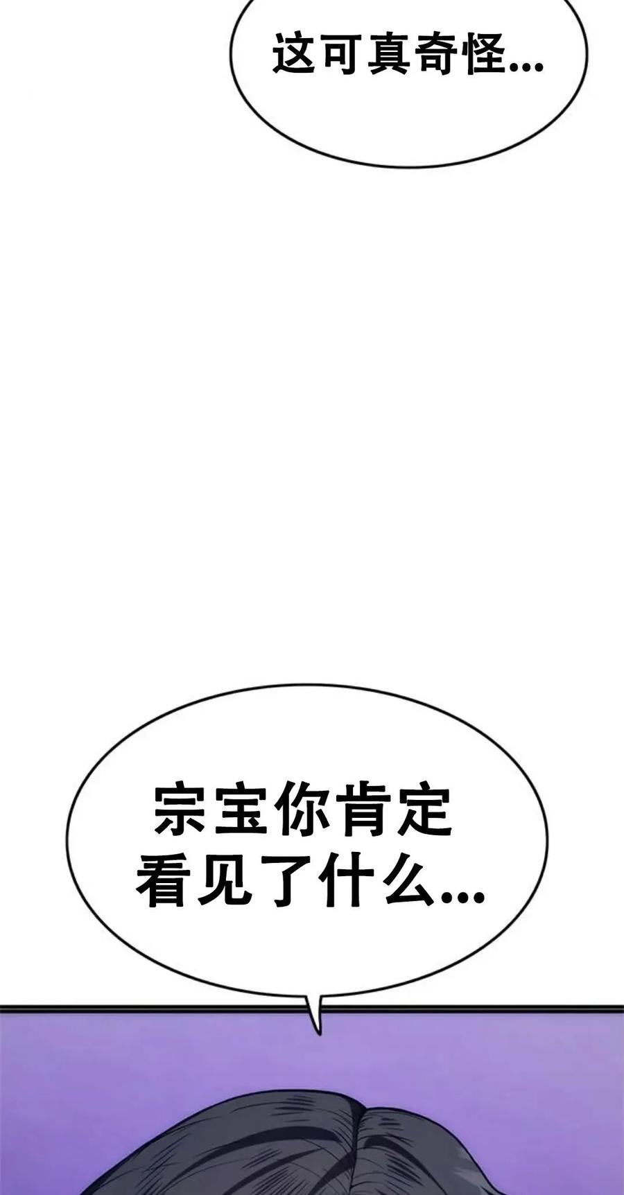 《吞鬼师》第8集 第107页