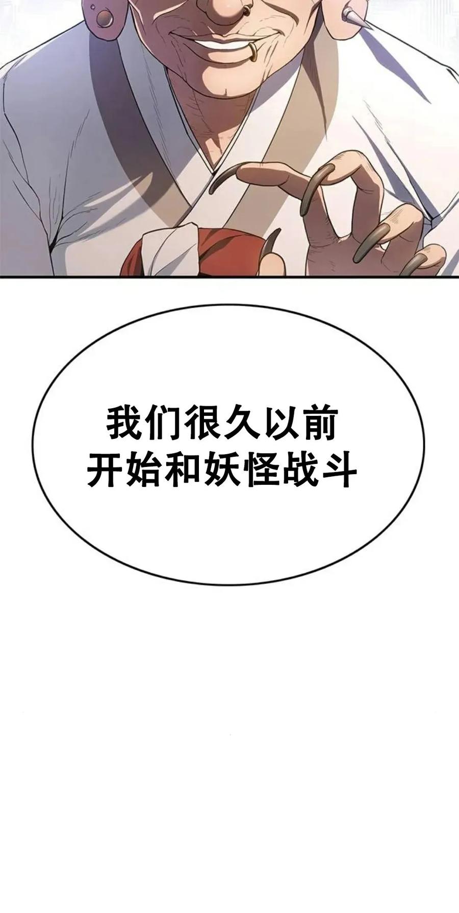 《吞鬼师》第9集 第110页