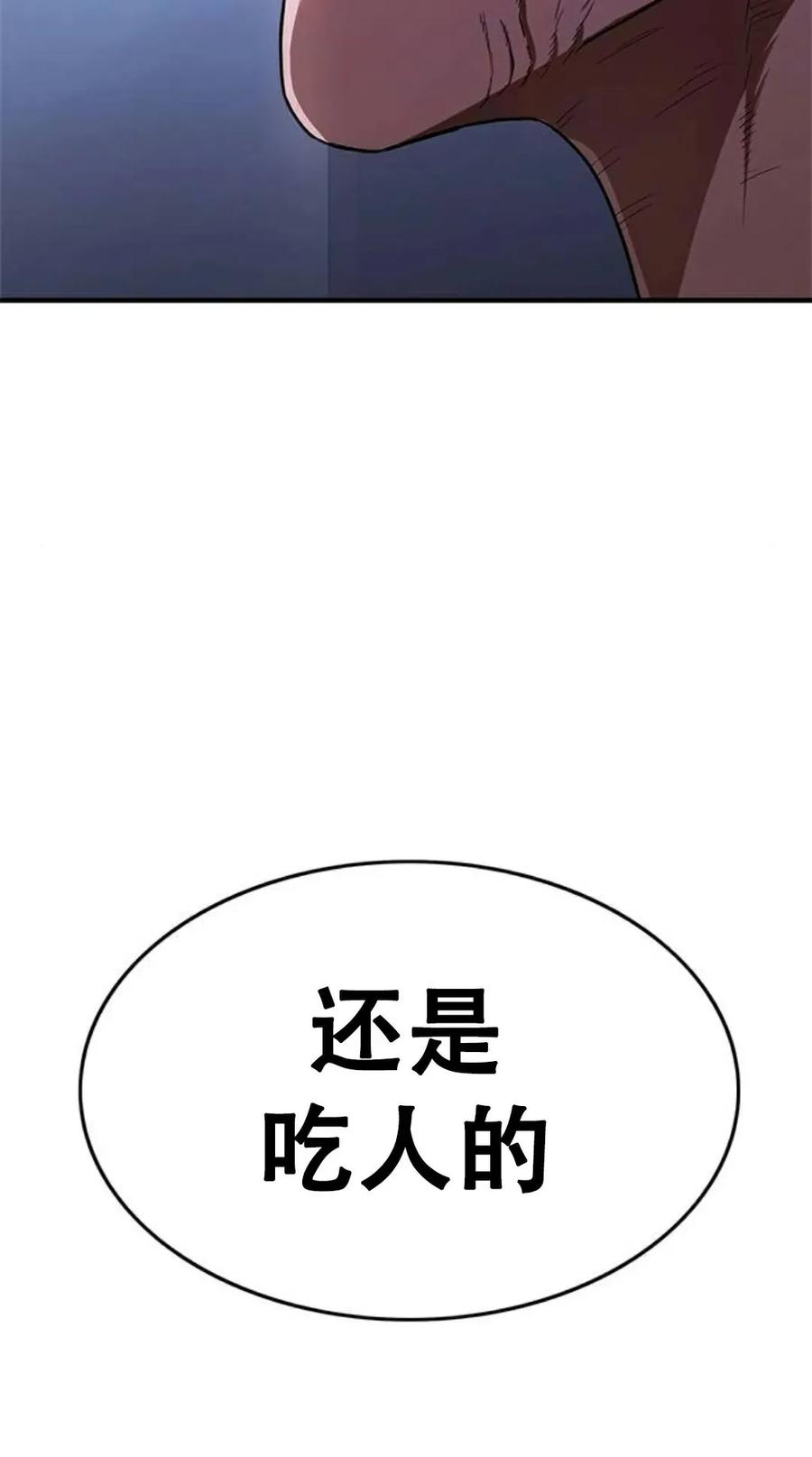 《吞鬼师》第9集 第170页