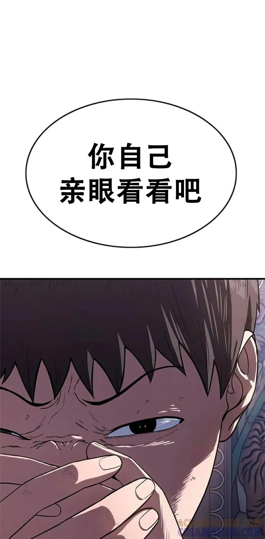 《吞鬼师》第9集 第141页