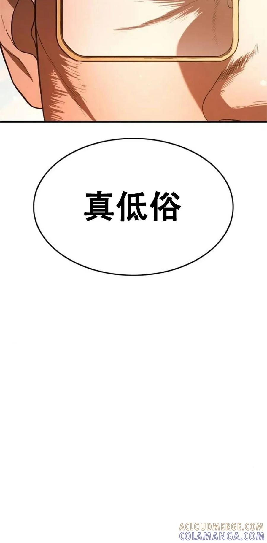 《吞鬼师》第9集 第13页