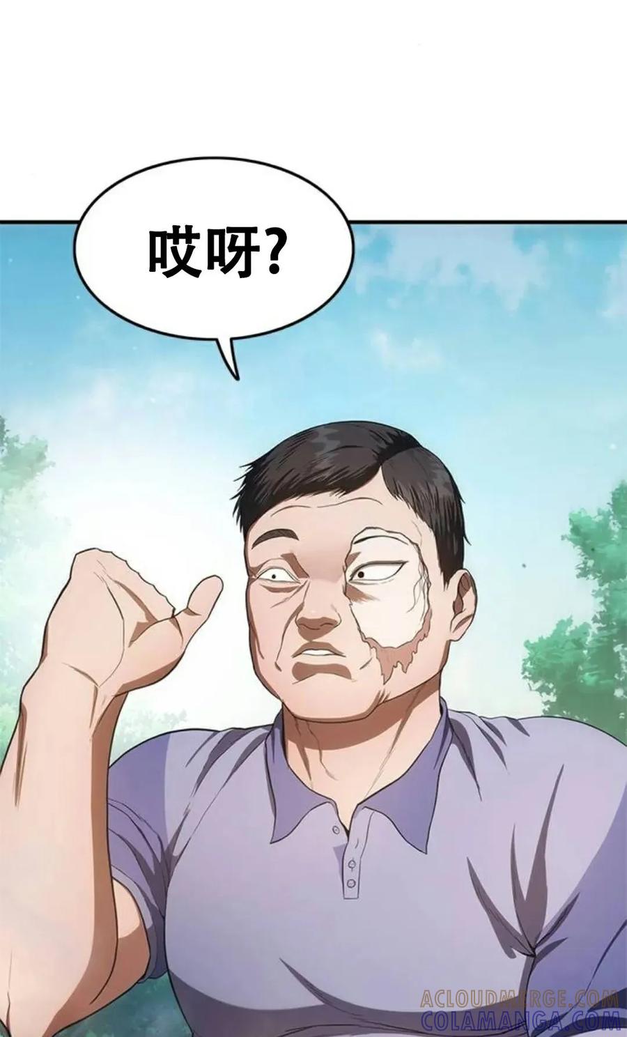 《吞鬼师》第9集 第41页