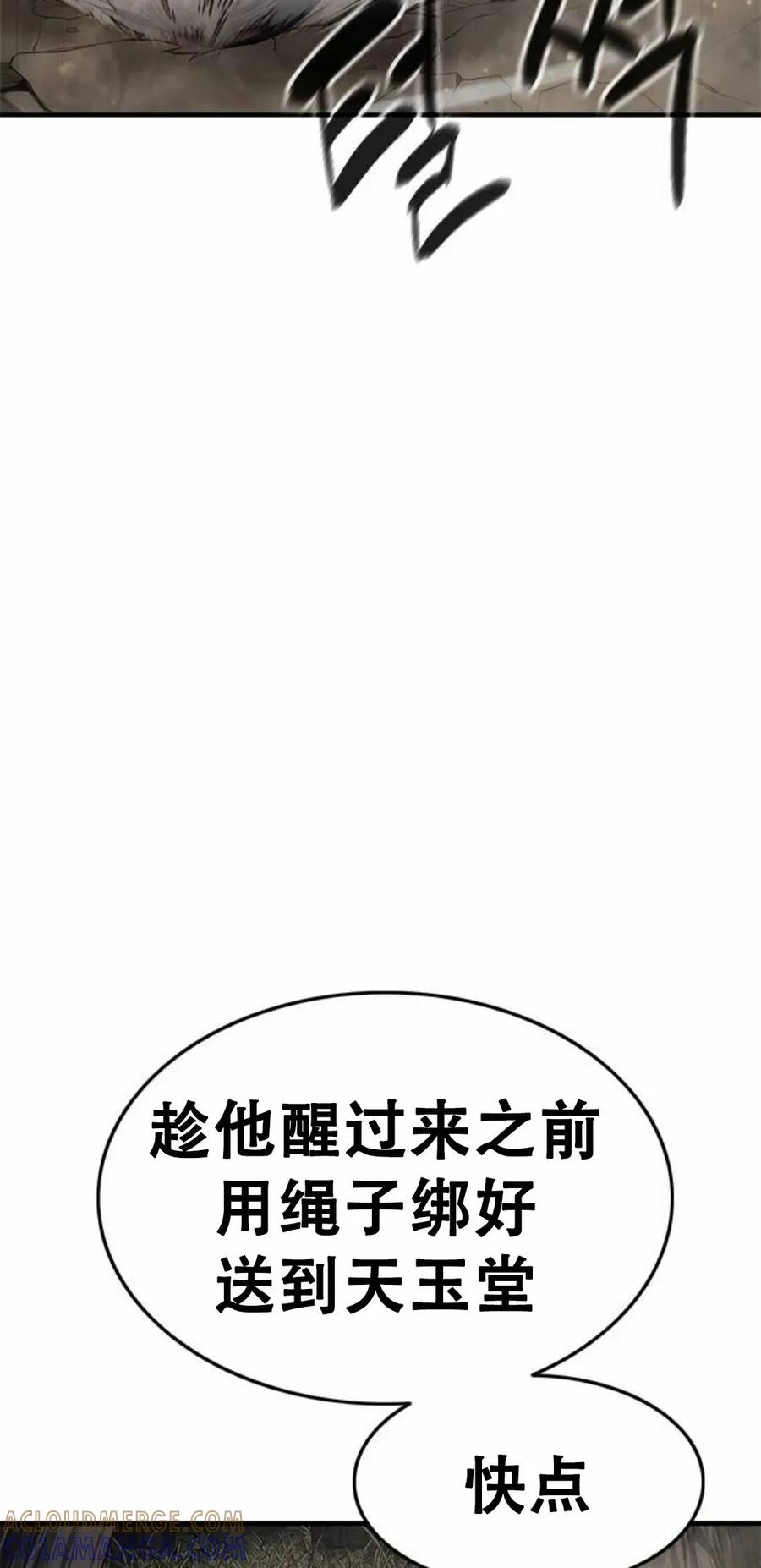 《吞鬼师》第9集 第97页