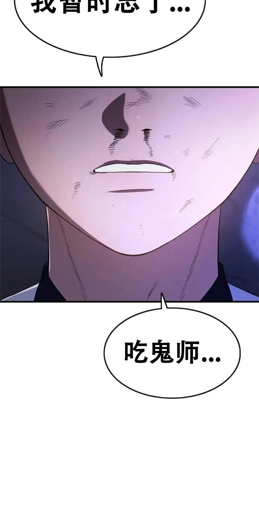 《吞鬼师》第9集 第175页
