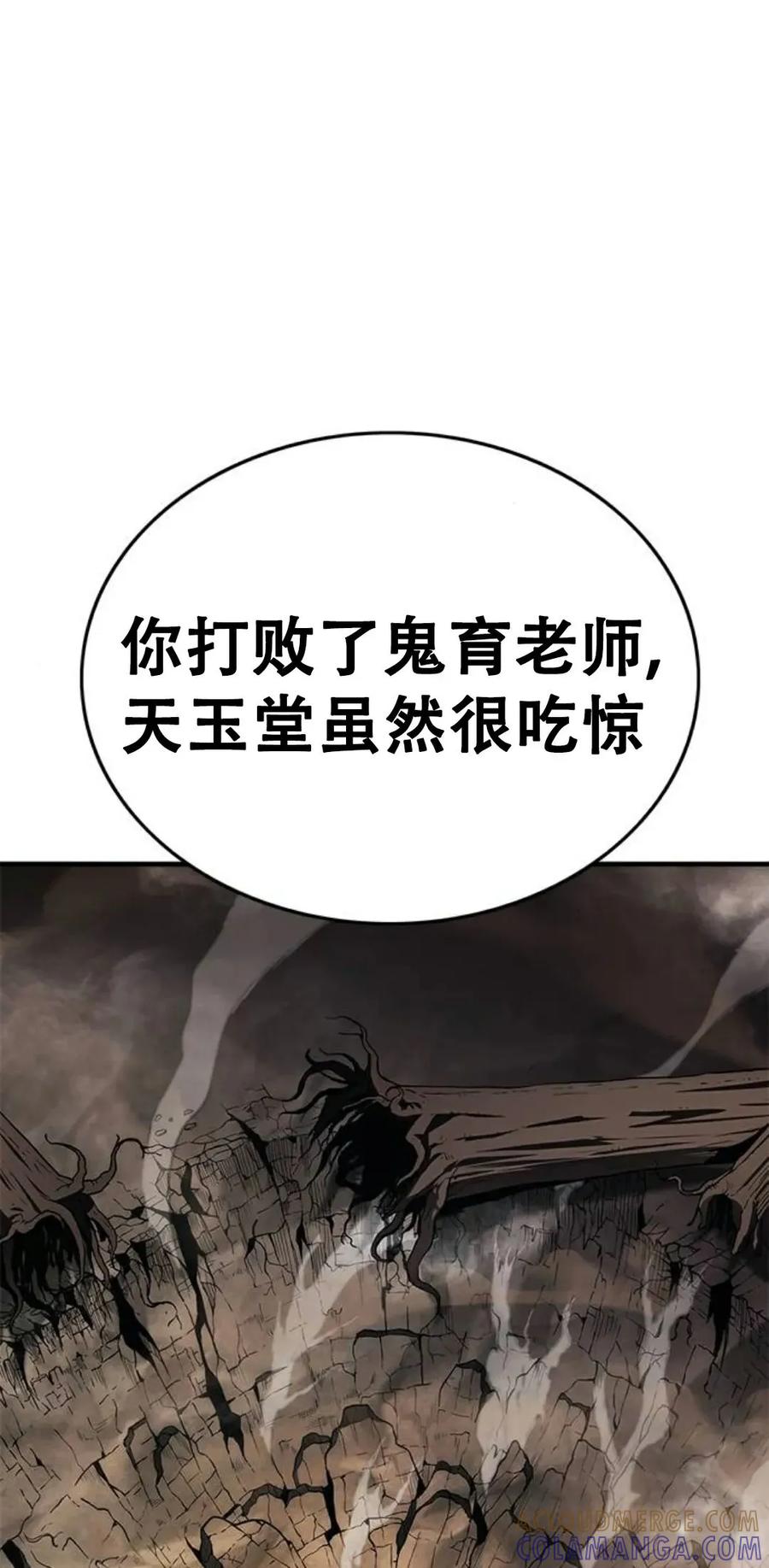 《吞鬼师》第9集 第29页