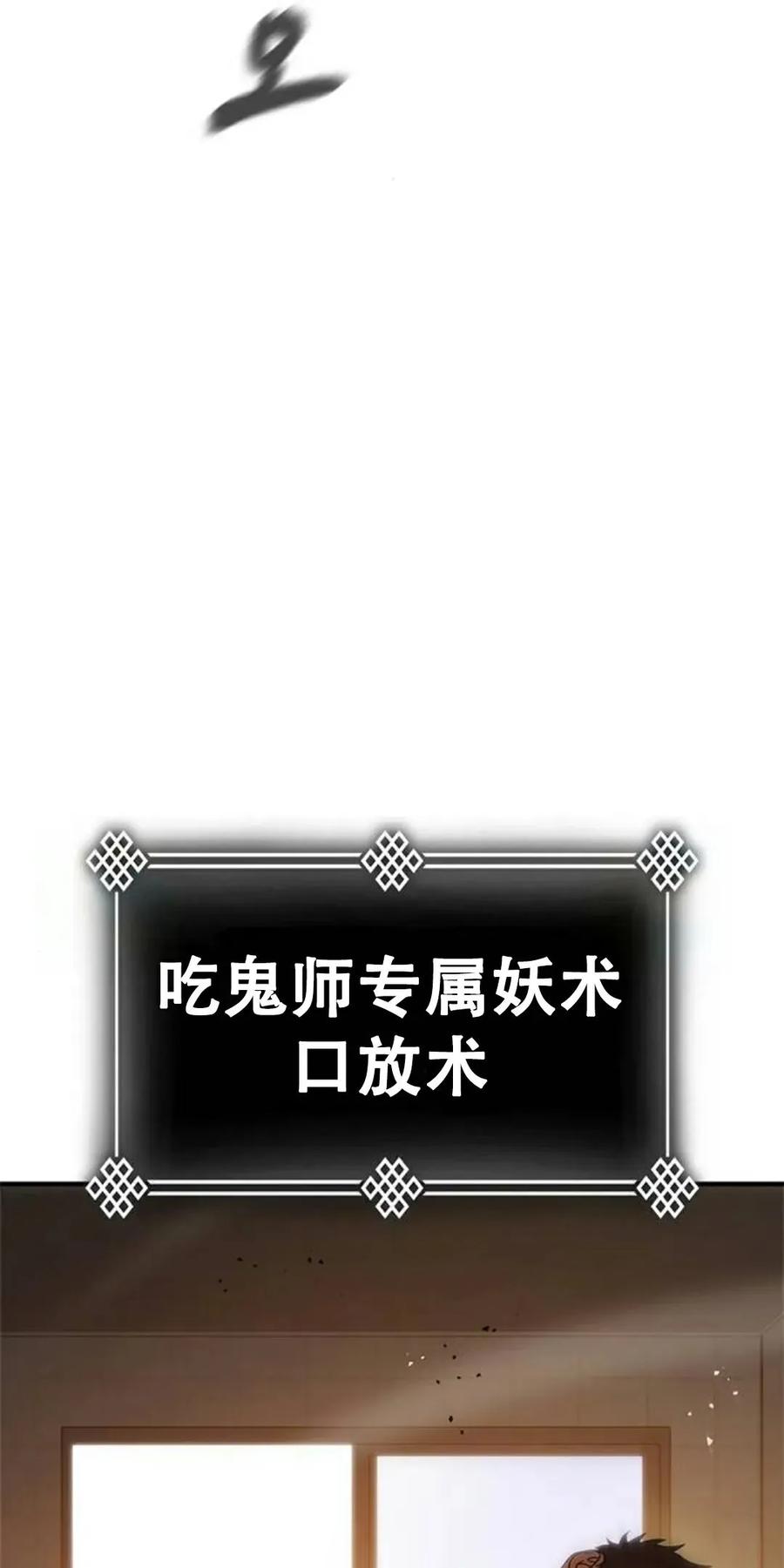 《吞鬼师》第9集 第4页