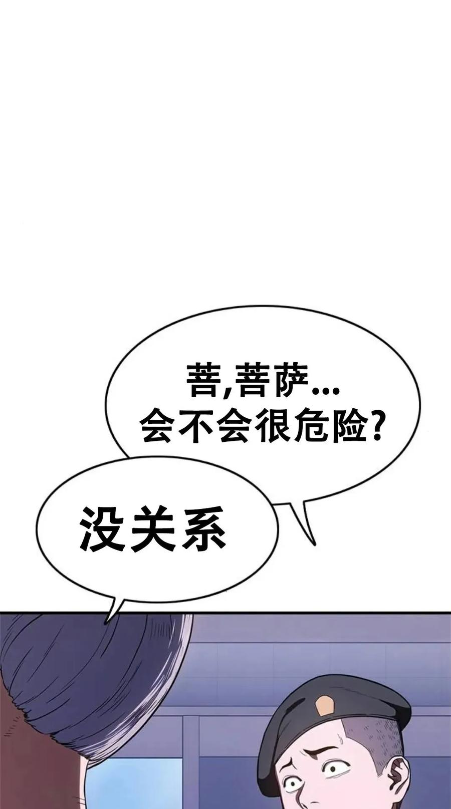 《吞鬼师》第9集 第167页