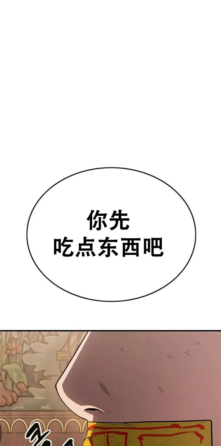 《吞鬼师》第9集 第118页