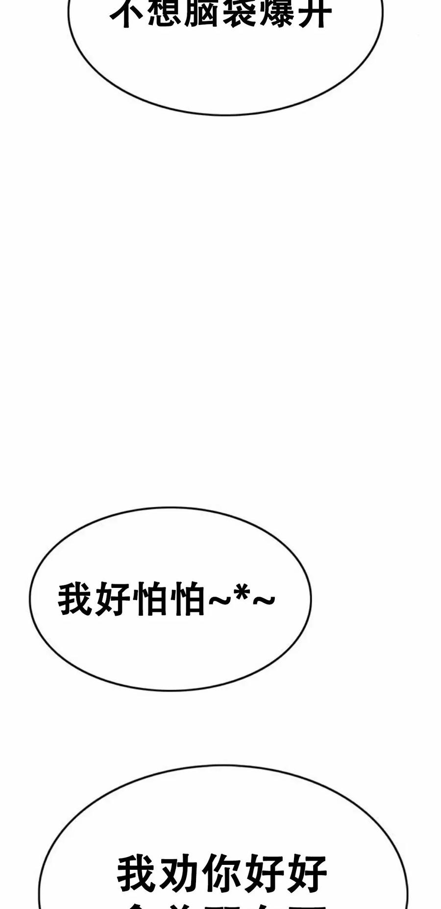 《吞鬼师》第9集 第94页