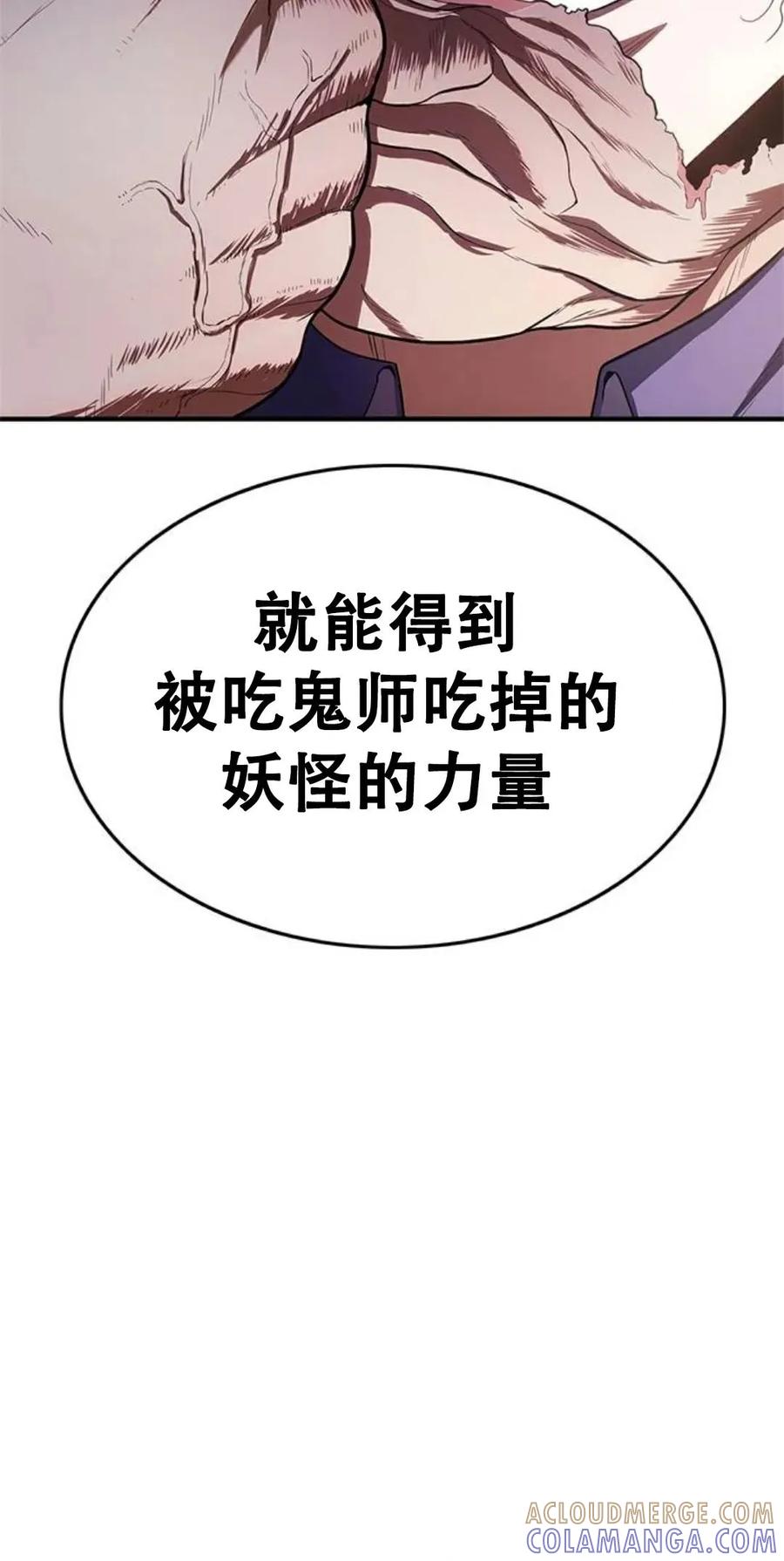 《吞鬼师》第9集 第85页