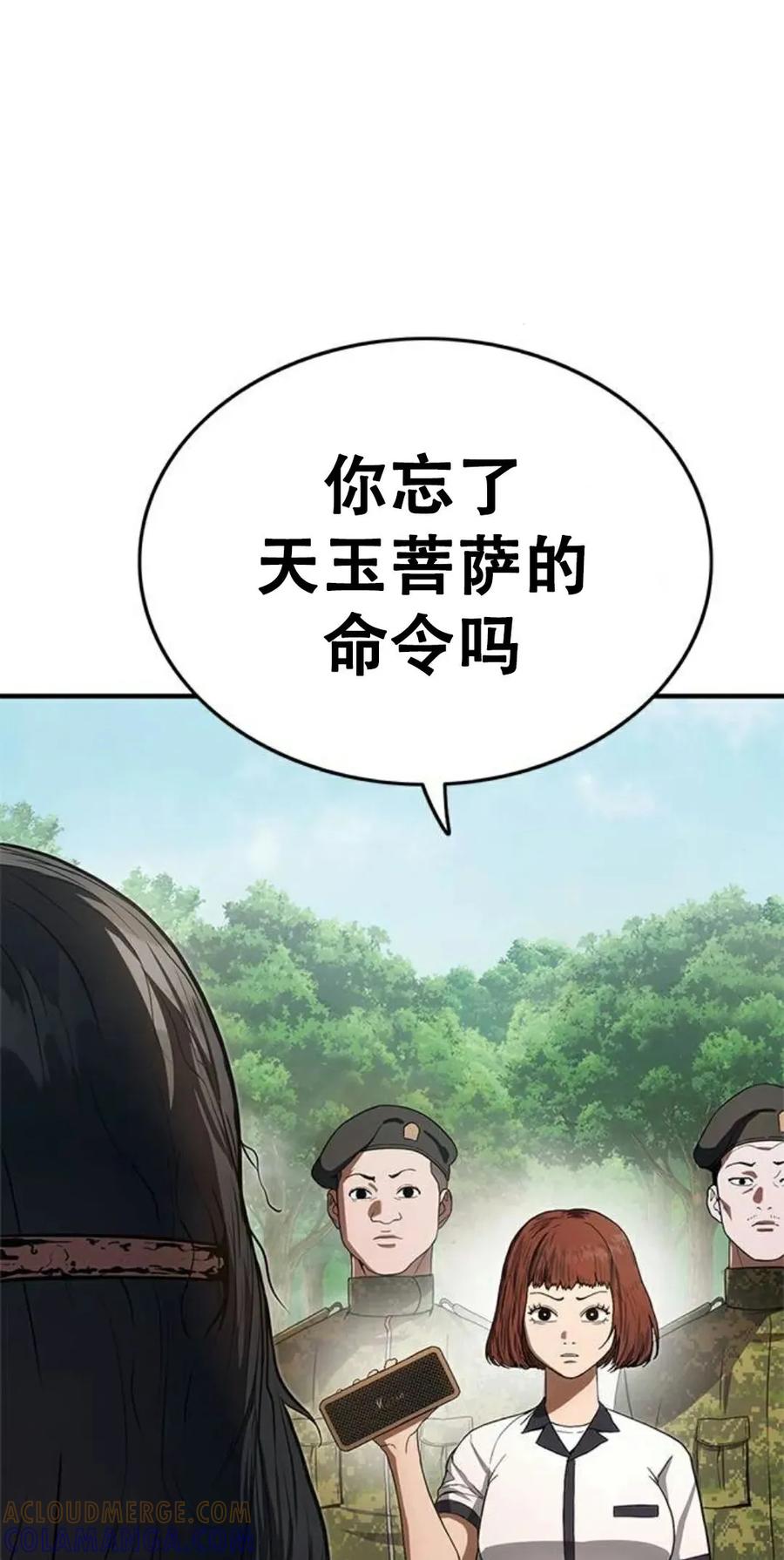 《吞鬼师》第9集 第89页