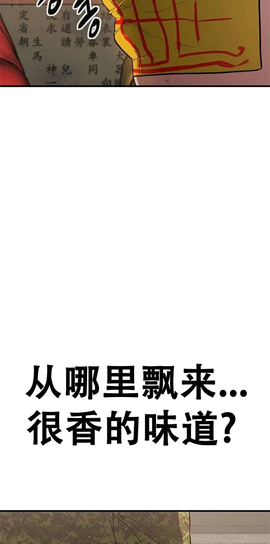 《吞鬼师》第9集 第119页