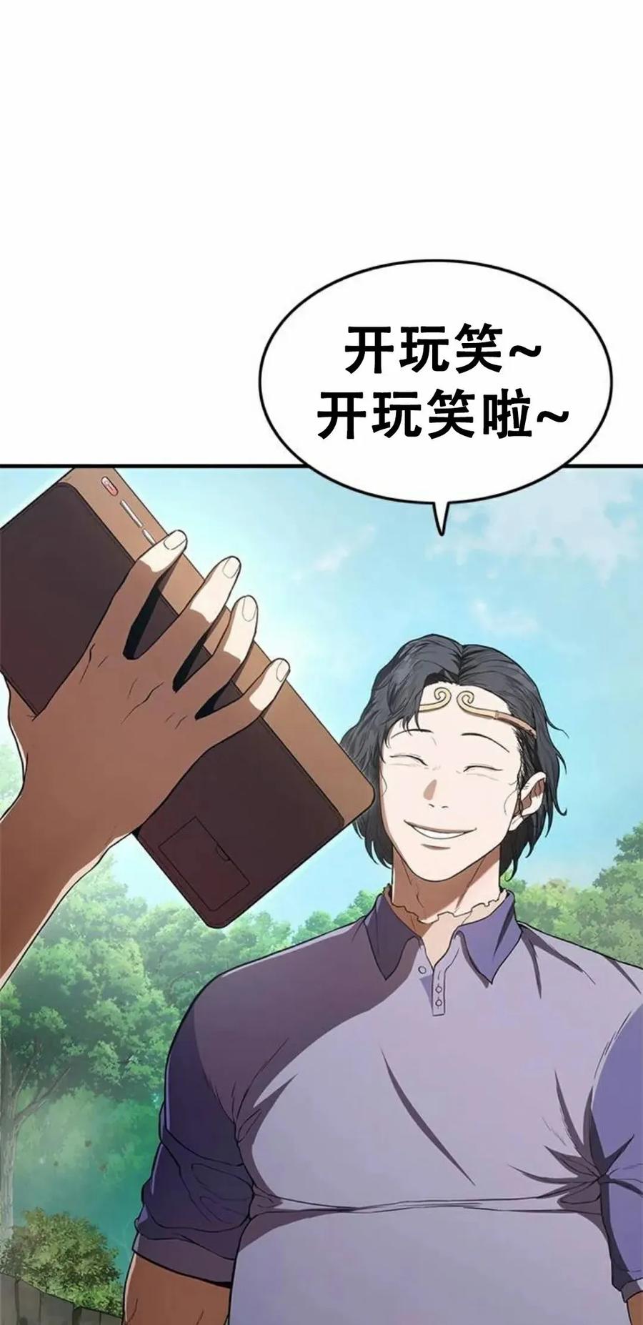 《吞鬼师》第9集 第91页