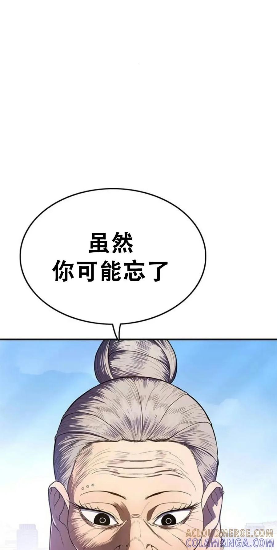 《吞鬼师》第9集 第109页