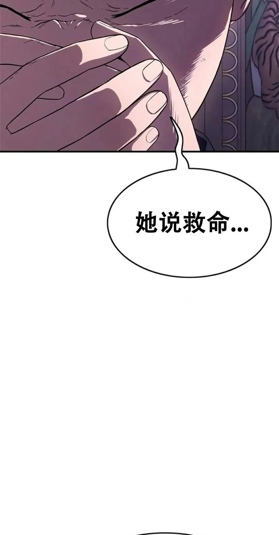 《吞鬼师》第9集 第139页
